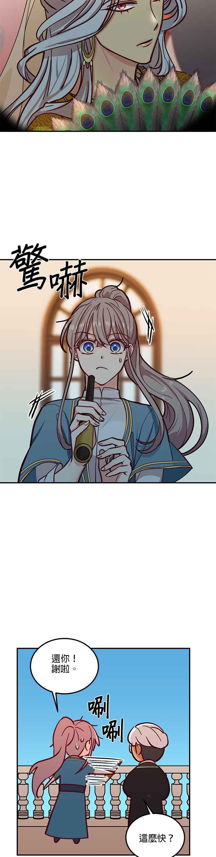 《神灯精灵亚美娜》第36话 第22页