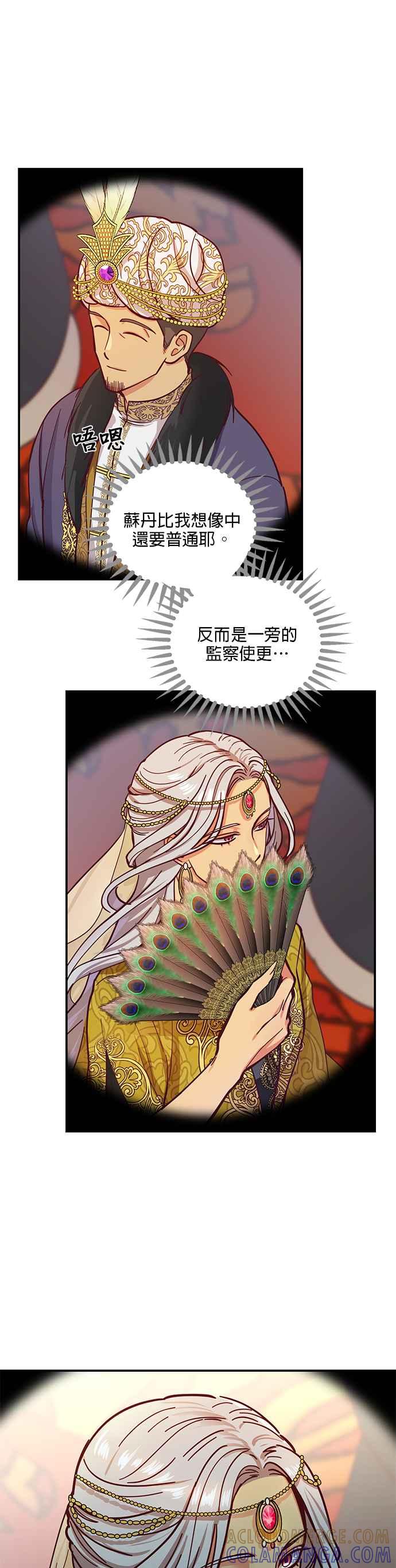《神灯精灵亚美娜》第36话 第21页