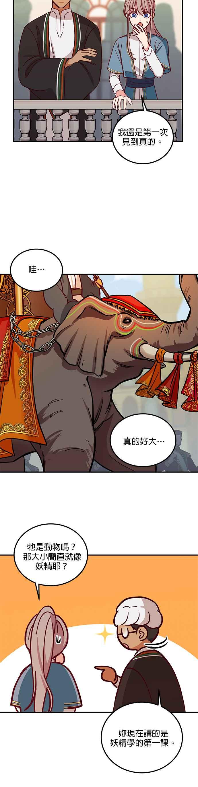 《神灯精灵亚美娜》第36话 第6页