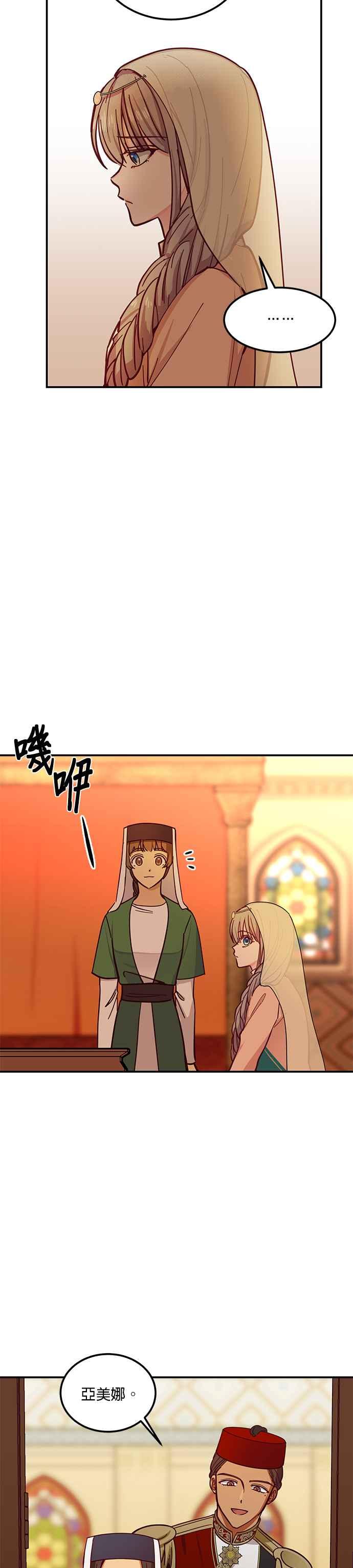 《神灯精灵亚美娜》第36话 第28页