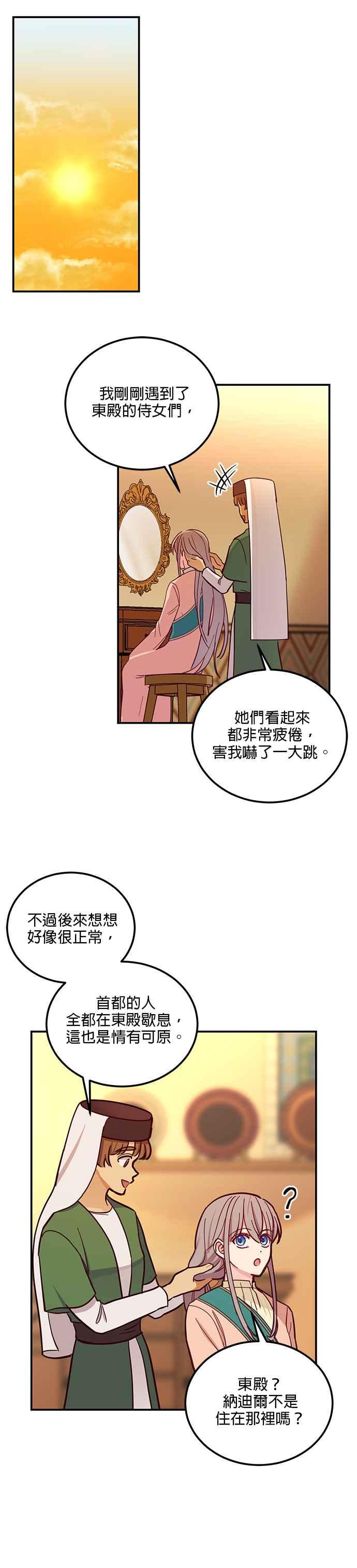 《神灯精灵亚美娜》第36话 第24页