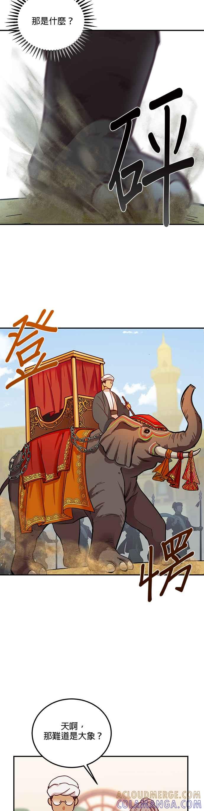 《神灯精灵亚美娜》第36话 第5页