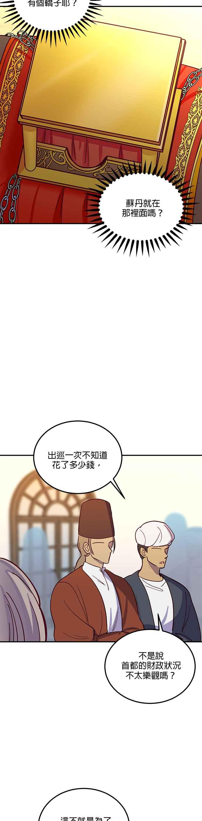 《神灯精灵亚美娜》第36话 第8页