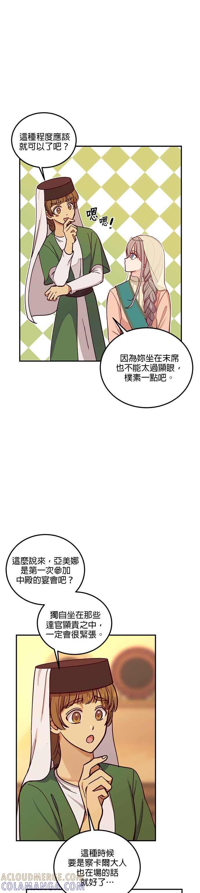 《神灯精灵亚美娜》第36话 第27页