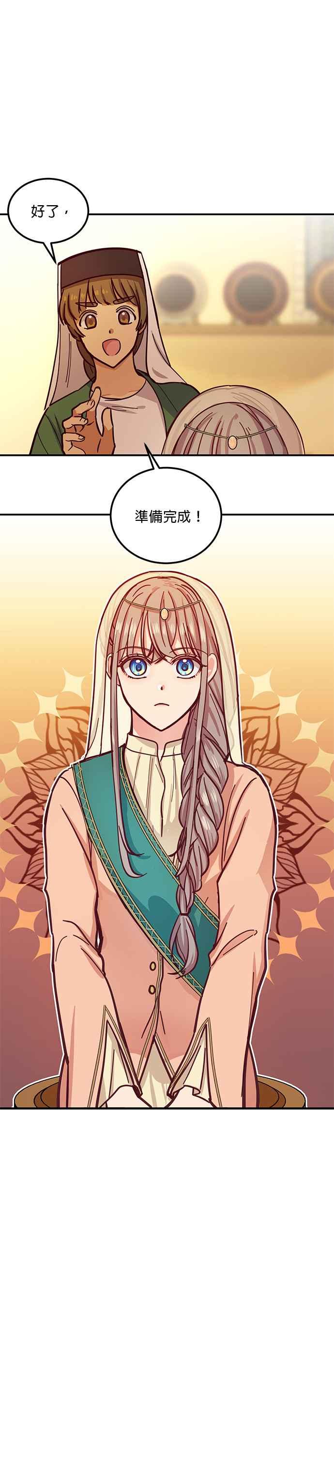 《神灯精灵亚美娜》第36话 第26页