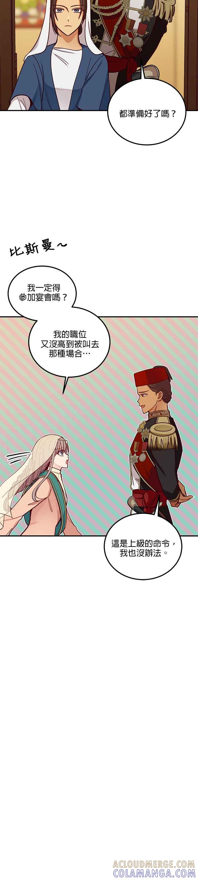 《神灯精灵亚美娜》第36话 第29页