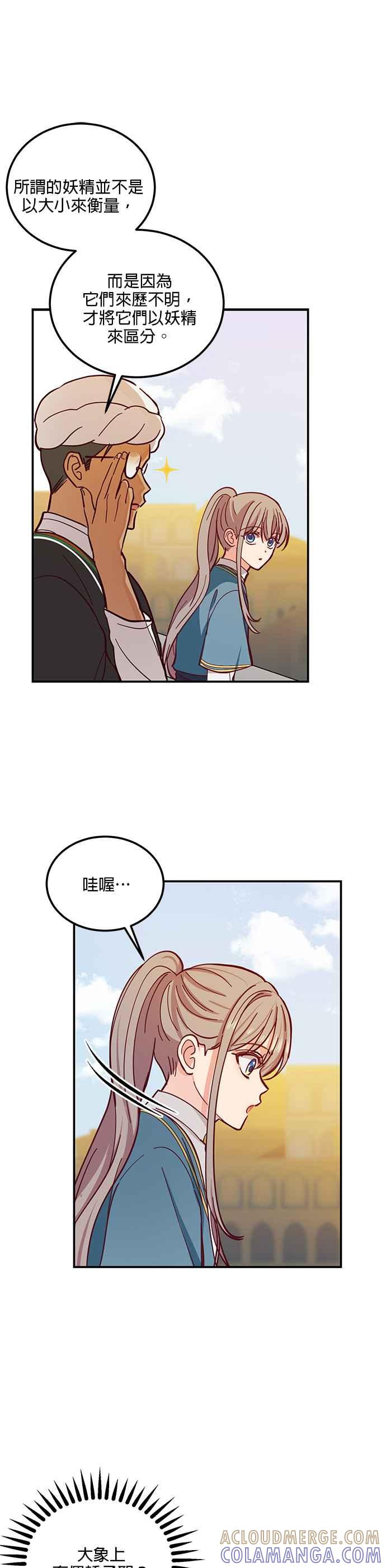 《神灯精灵亚美娜》第36话 第7页