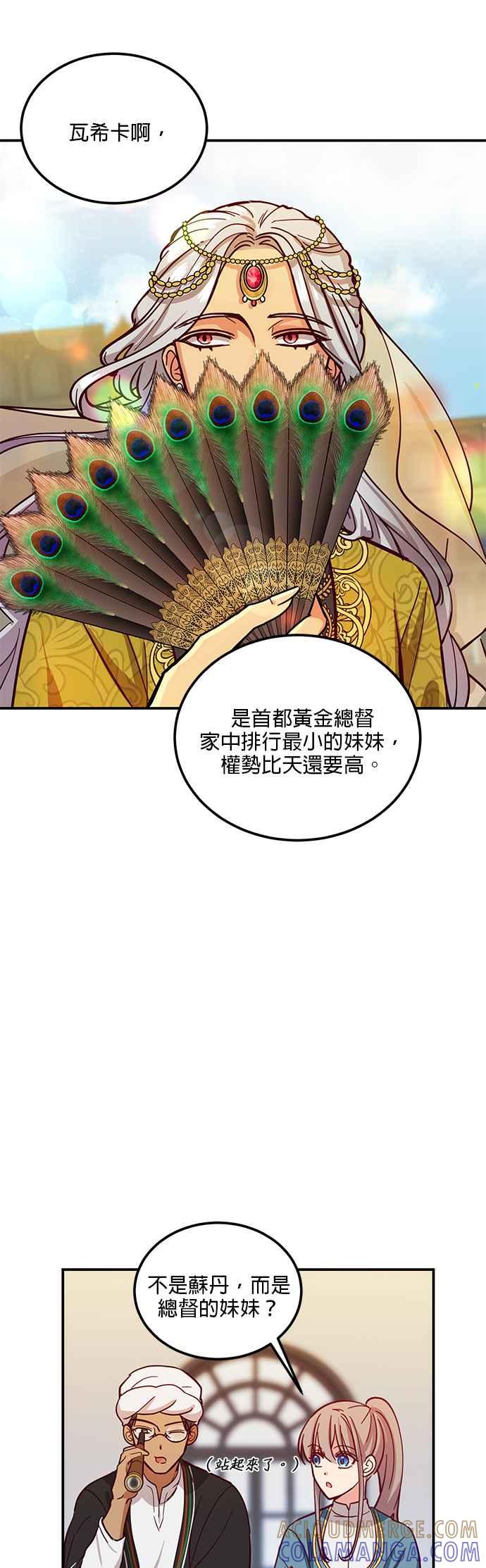 《神灯精灵亚美娜》第36话 第17页