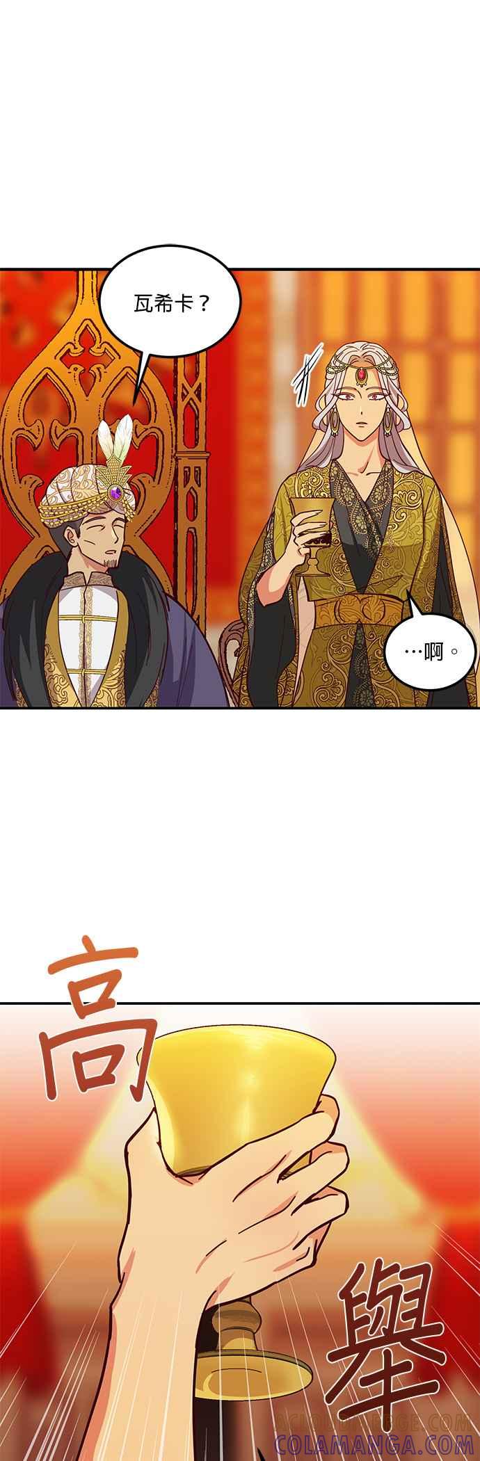 《神灯精灵亚美娜》第37话 第29页