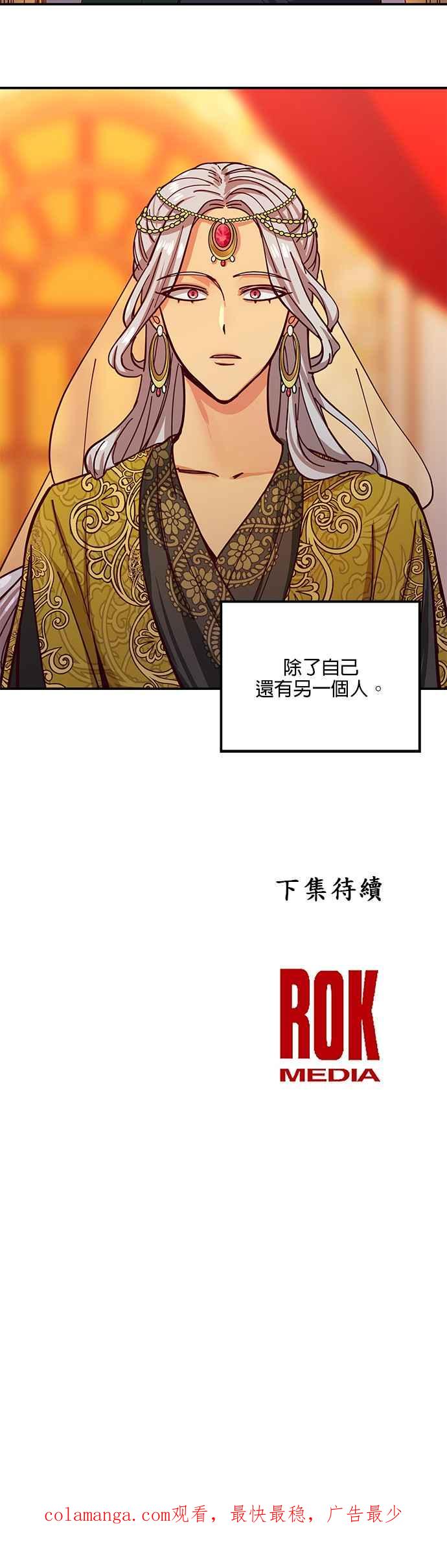 《神灯精灵亚美娜》第37话 第38页