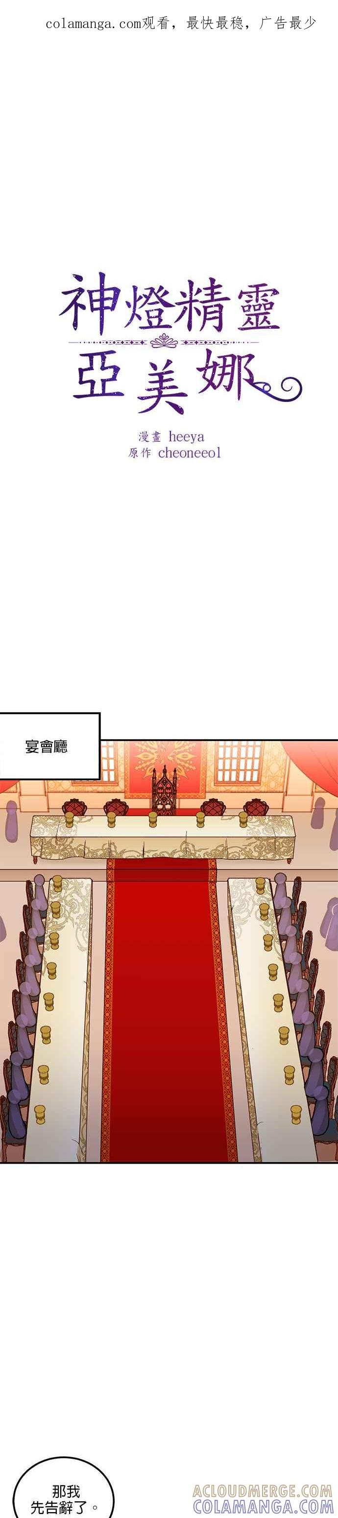 《神灯精灵亚美娜》第37话 第1页