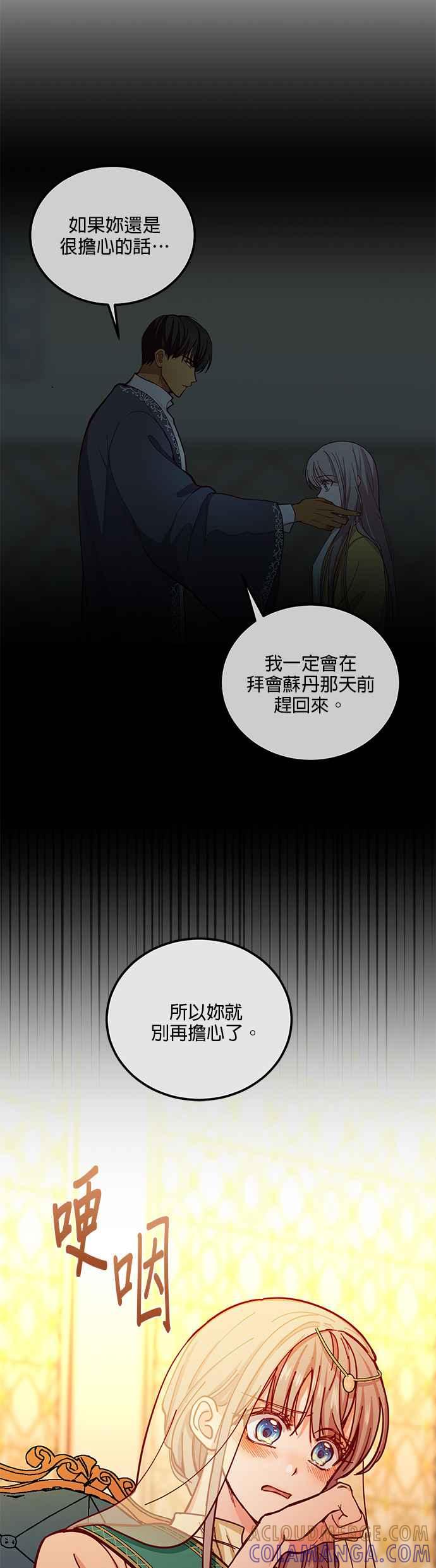 《神灯精灵亚美娜》第37话 第35页
