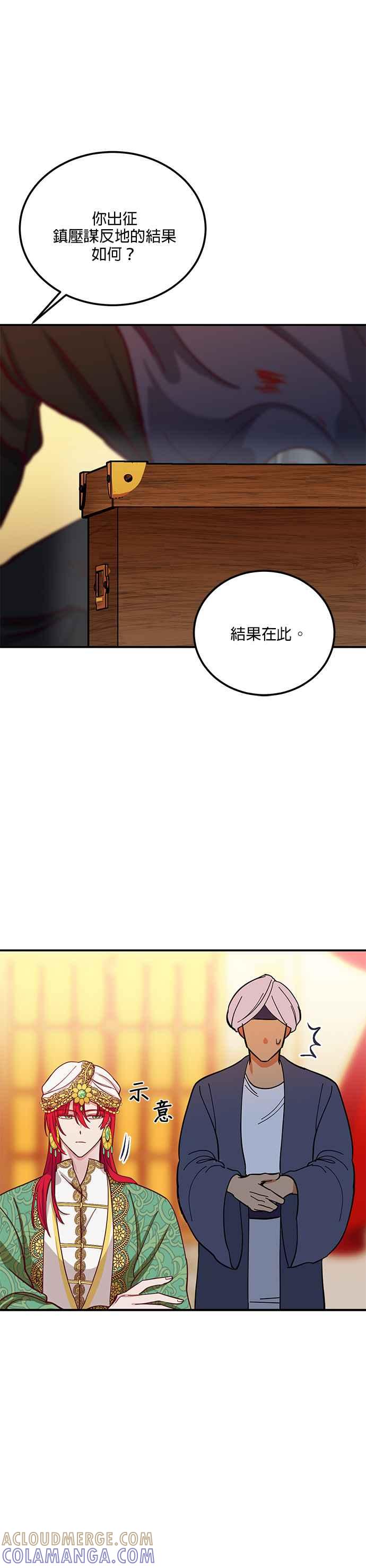 《神灯精灵亚美娜》第37话 第23页