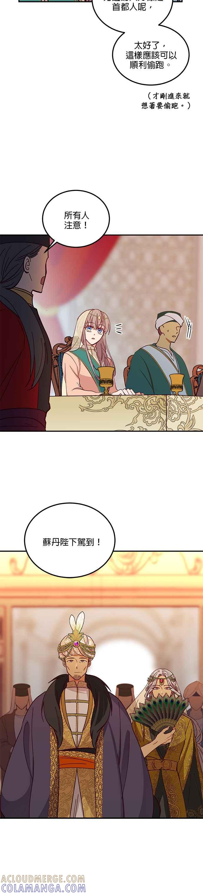 《神灯精灵亚美娜》第37话 第3页