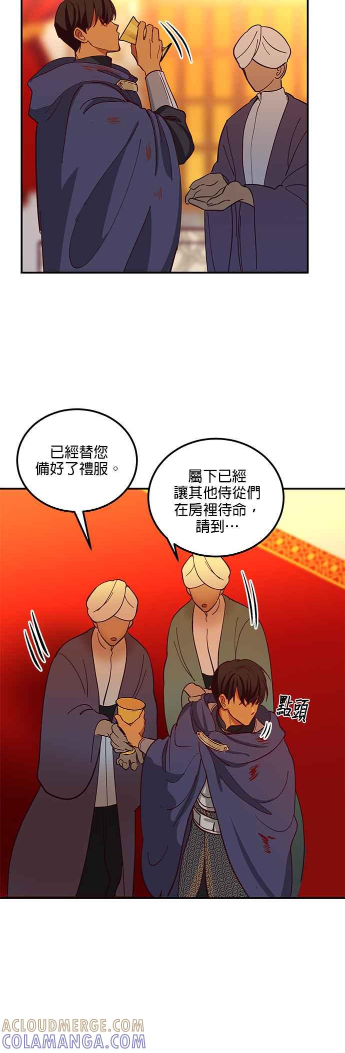 《神灯精灵亚美娜》第37话 第31页