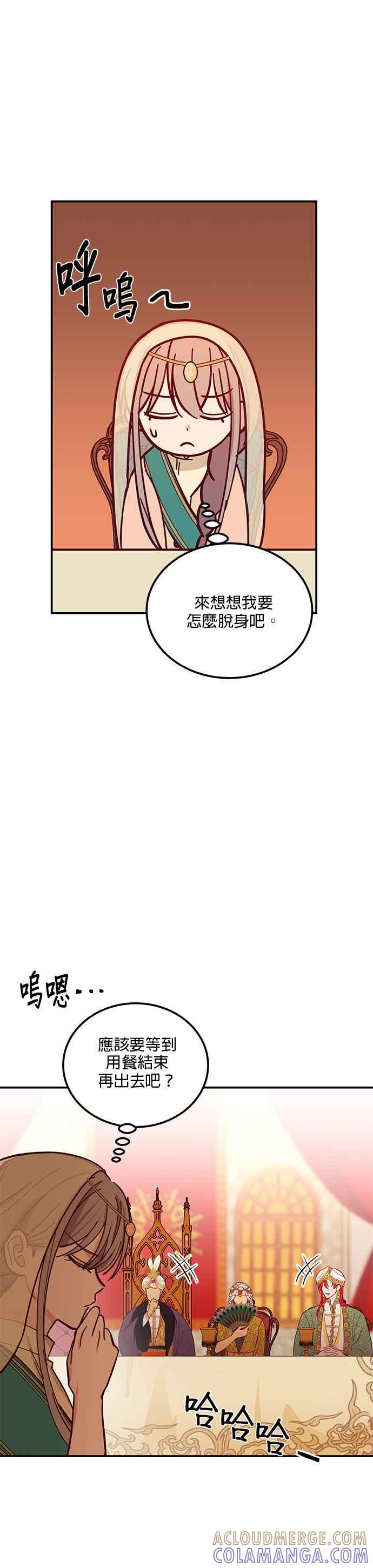 《神灯精灵亚美娜》第37话 第9页