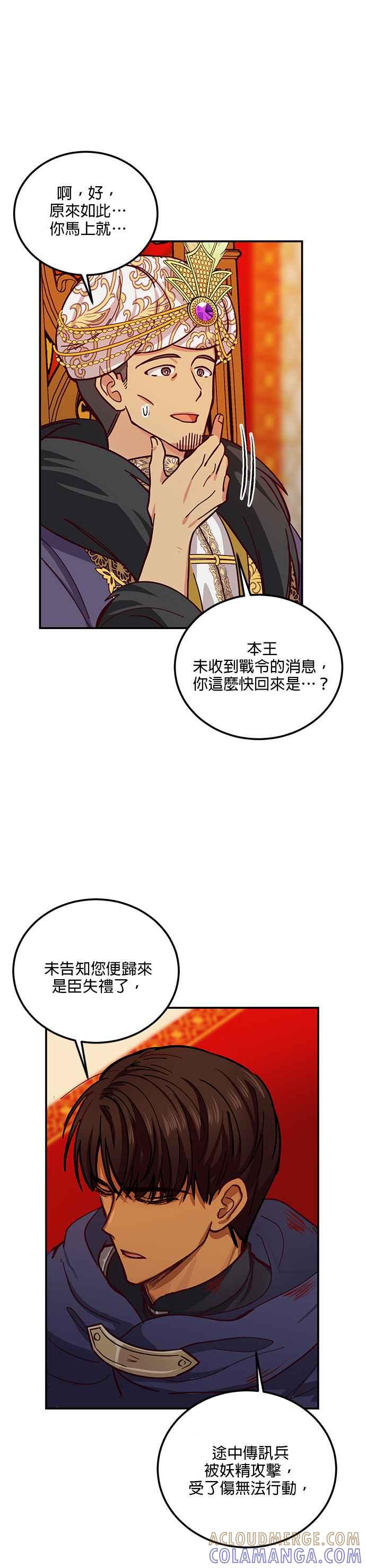 《神灯精灵亚美娜》第37话 第21页