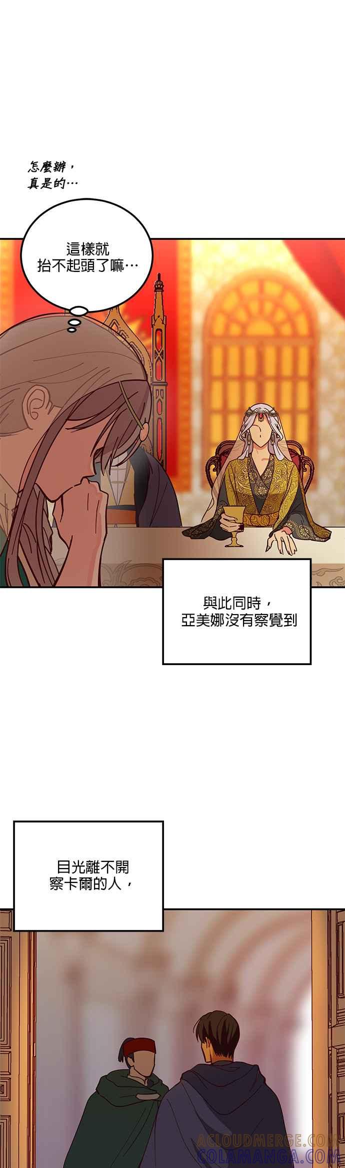 《神灯精灵亚美娜》第37话 第37页