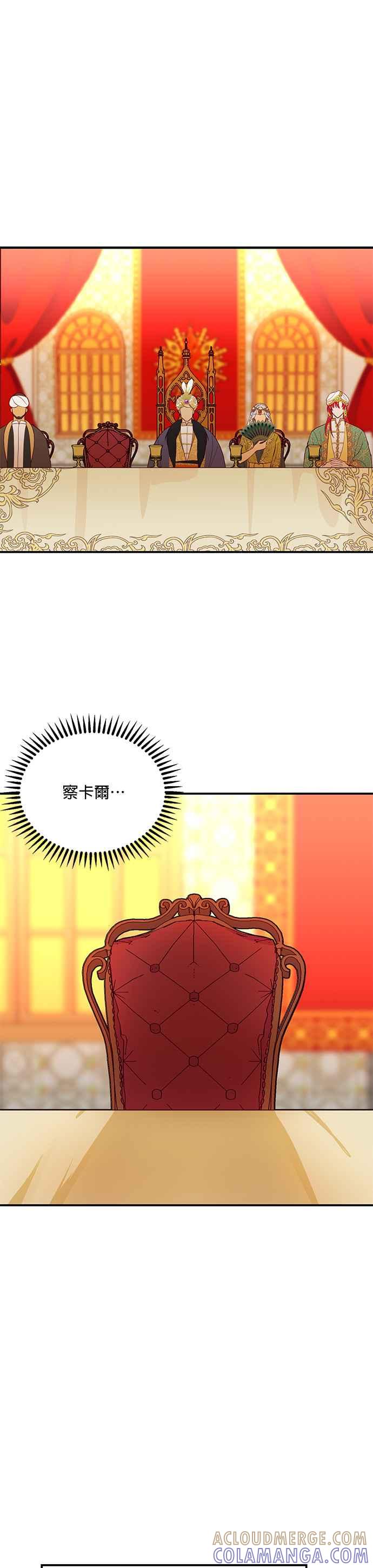 《神灯精灵亚美娜》第37话 第7页