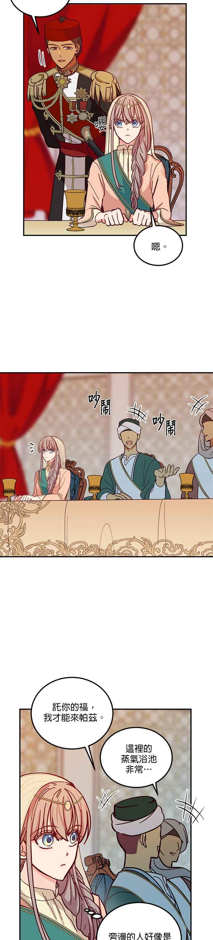 《神灯精灵亚美娜》第37话 第2页