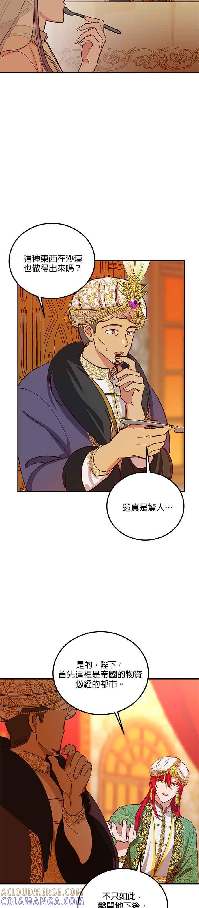 《神灯精灵亚美娜》第38话 第7页