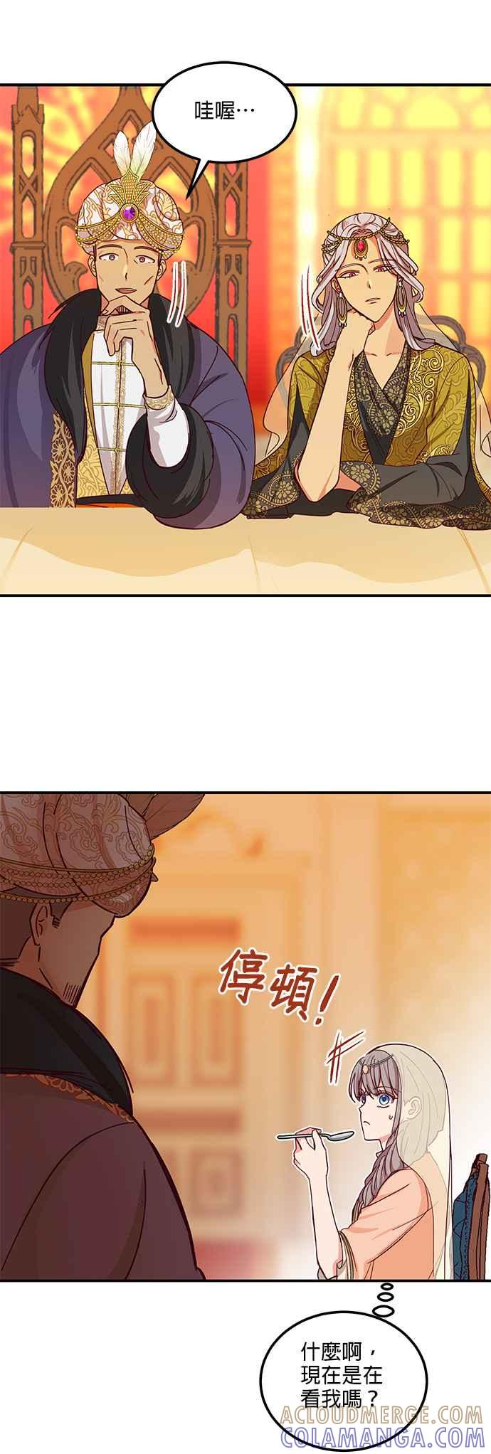 《神灯精灵亚美娜》第38话 第9页