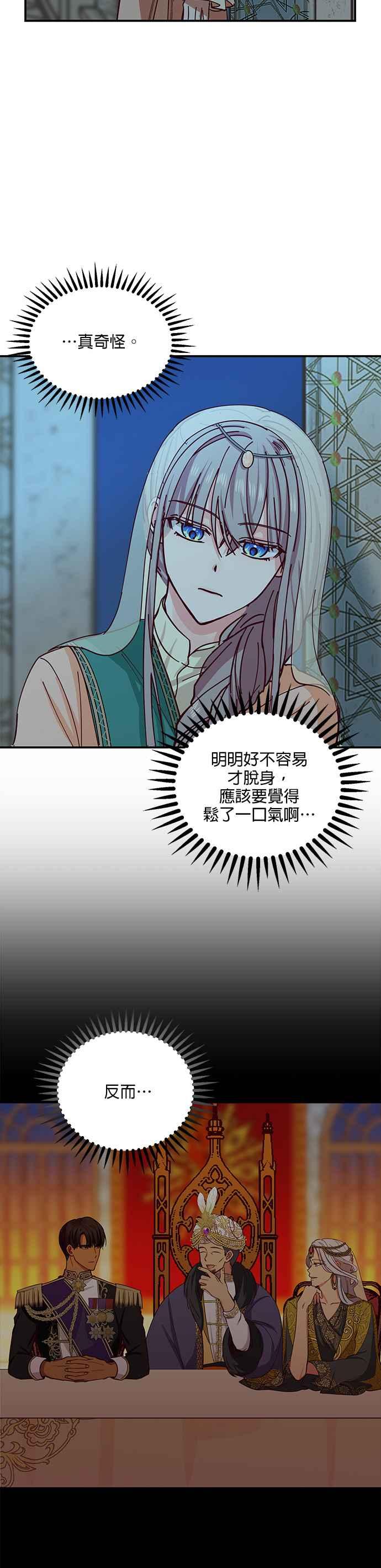 《神灯精灵亚美娜》第38话 第20页