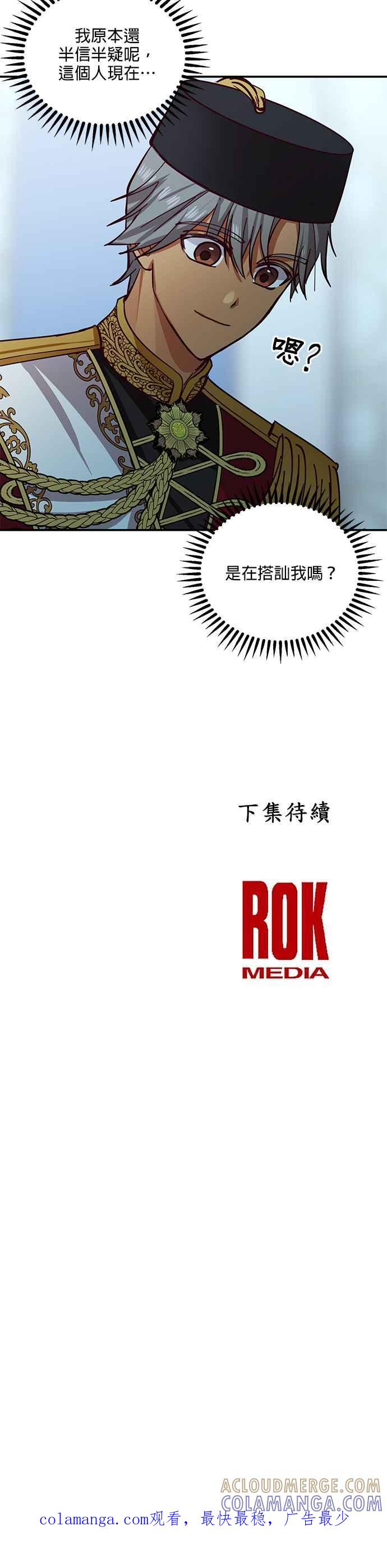 《神灯精灵亚美娜》第38话 第37页