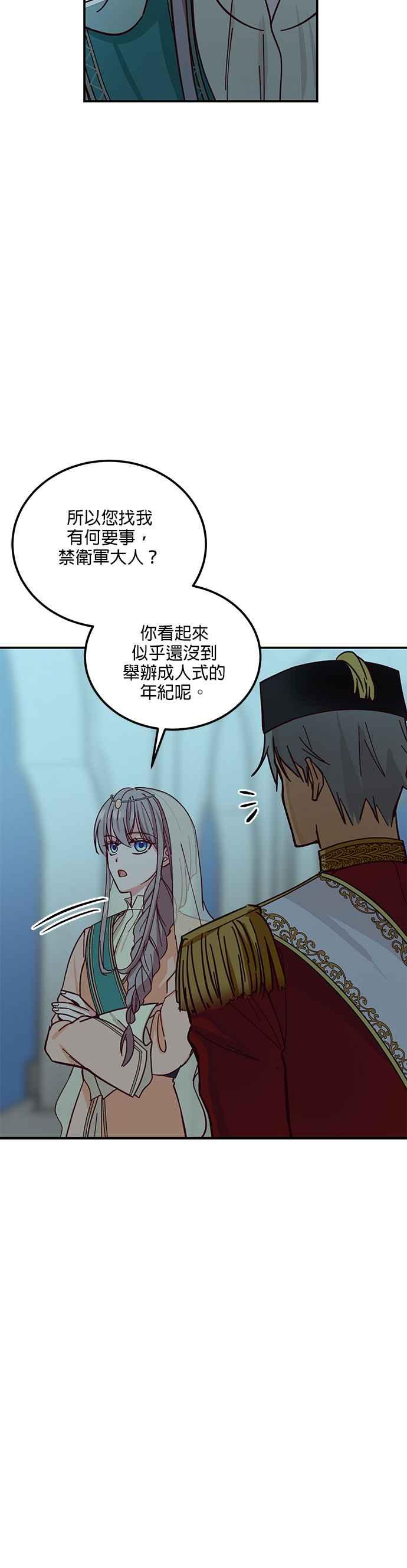 《神灯精灵亚美娜》第38话 第30页