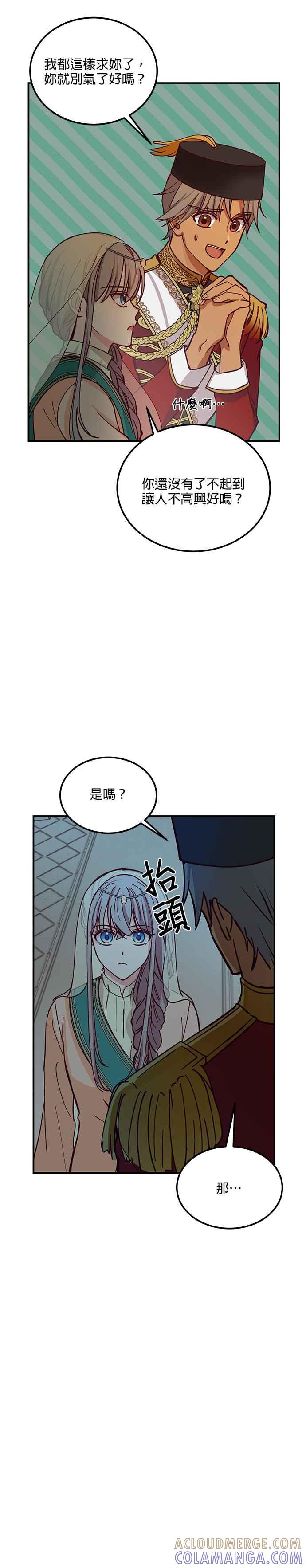 《神灯精灵亚美娜》第38话 第35页