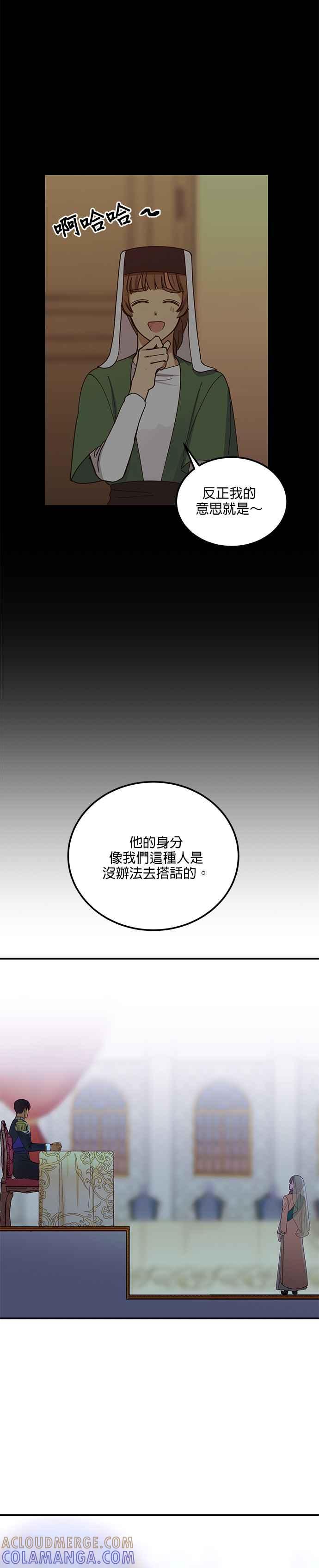 《神灯精灵亚美娜》第38话 第17页