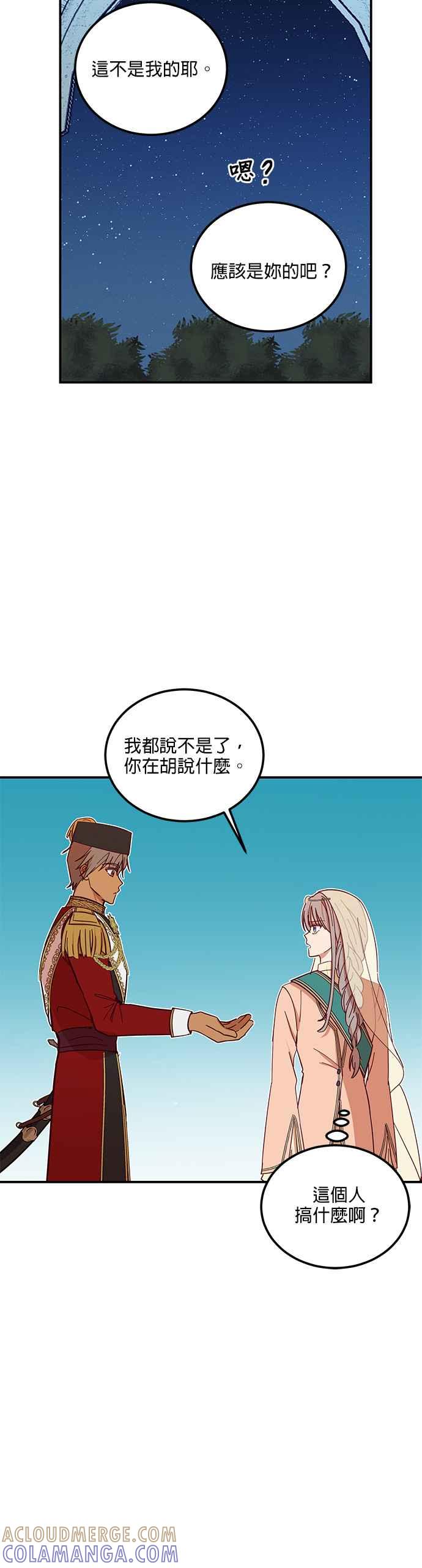 《神灯精灵亚美娜》第38话 第27页