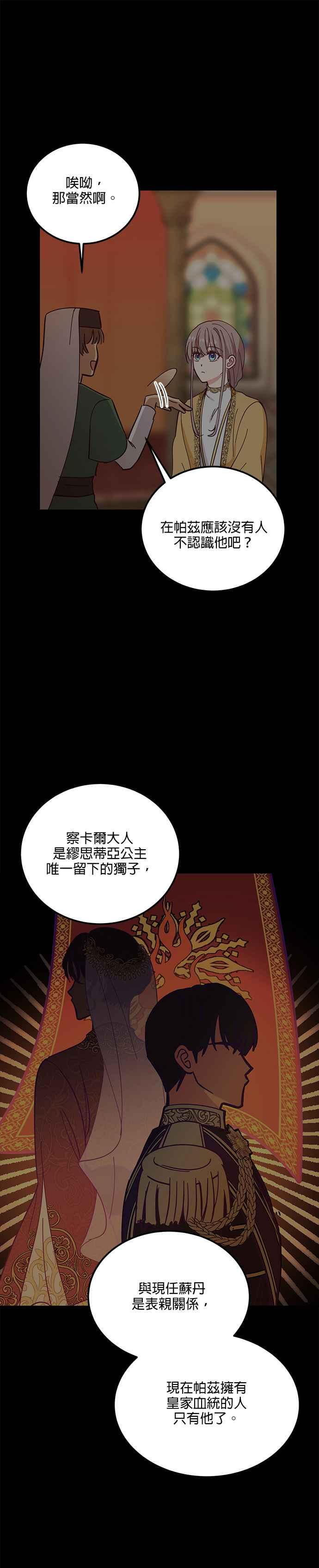 《神灯精灵亚美娜》第38话 第16页