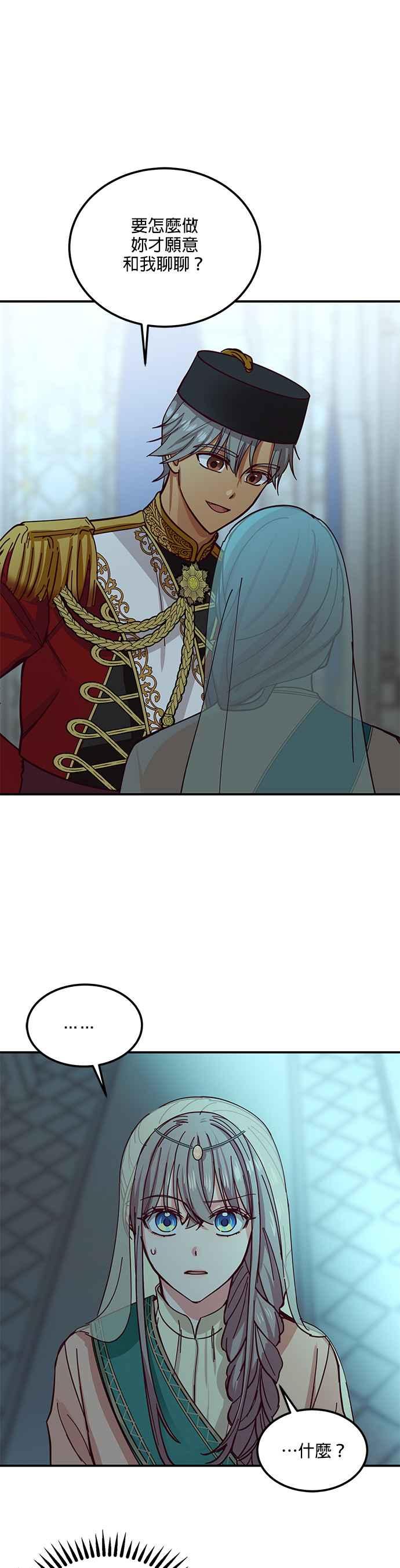《神灯精灵亚美娜》第38话 第36页