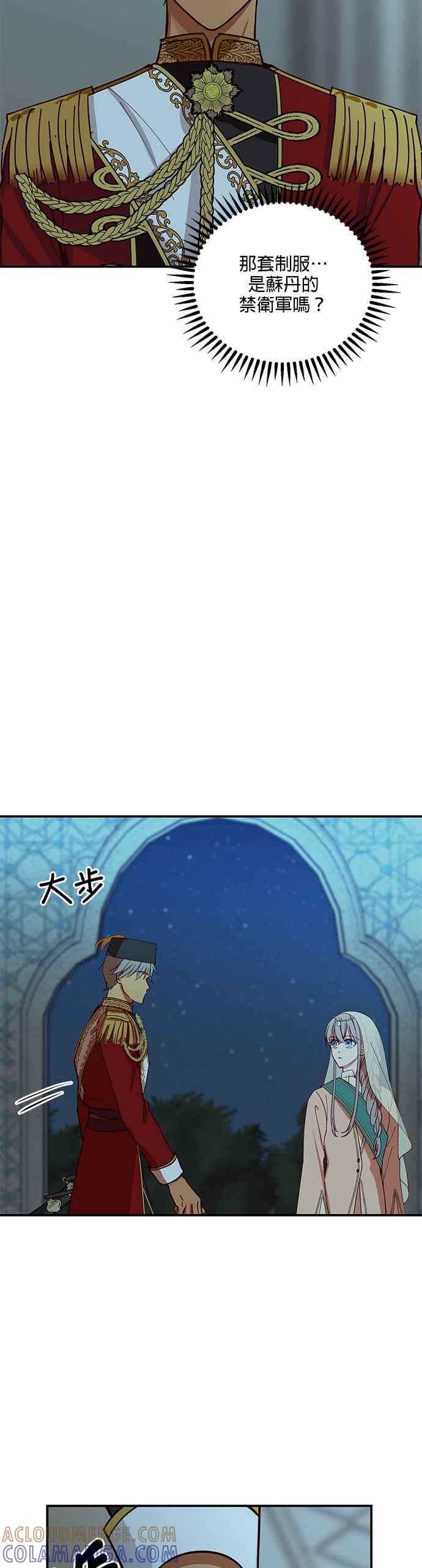 《神灯精灵亚美娜》第38话 第25页