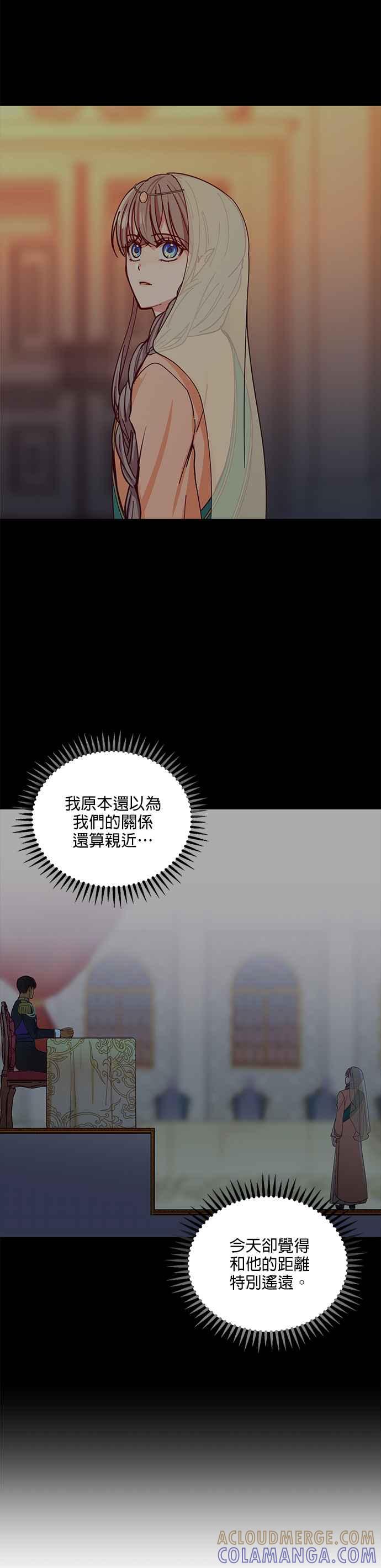 《神灯精灵亚美娜》第38话 第21页