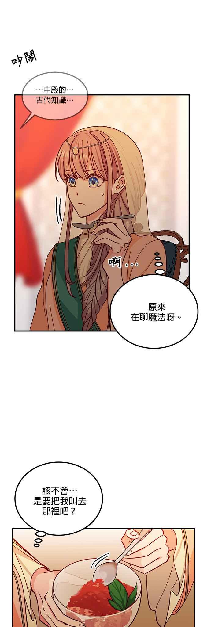 《神灯精灵亚美娜》第38话 第10页