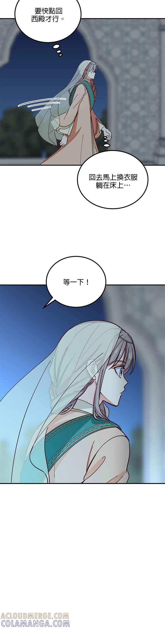 《神灯精灵亚美娜》第38话 第23页