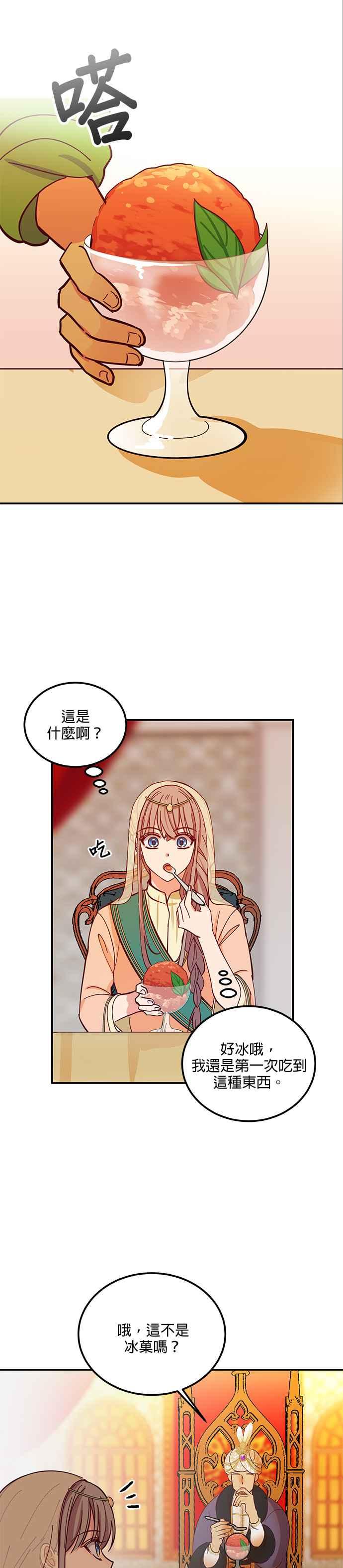 《神灯精灵亚美娜》第38话 第6页