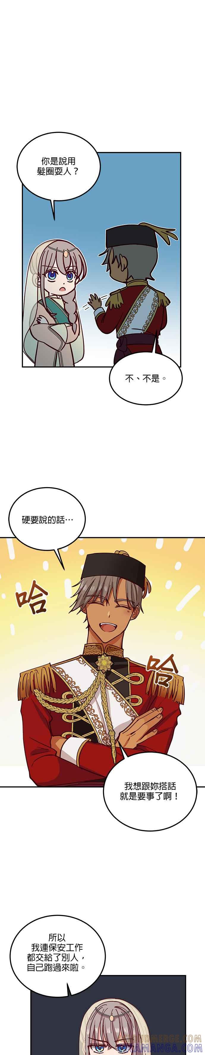 《神灯精灵亚美娜》第38话 第33页