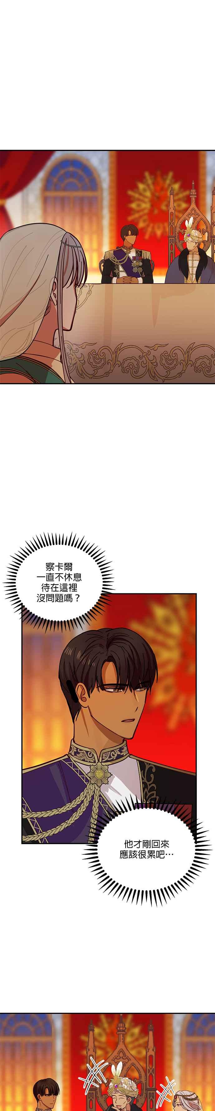 《神灯精灵亚美娜》第38话 第14页