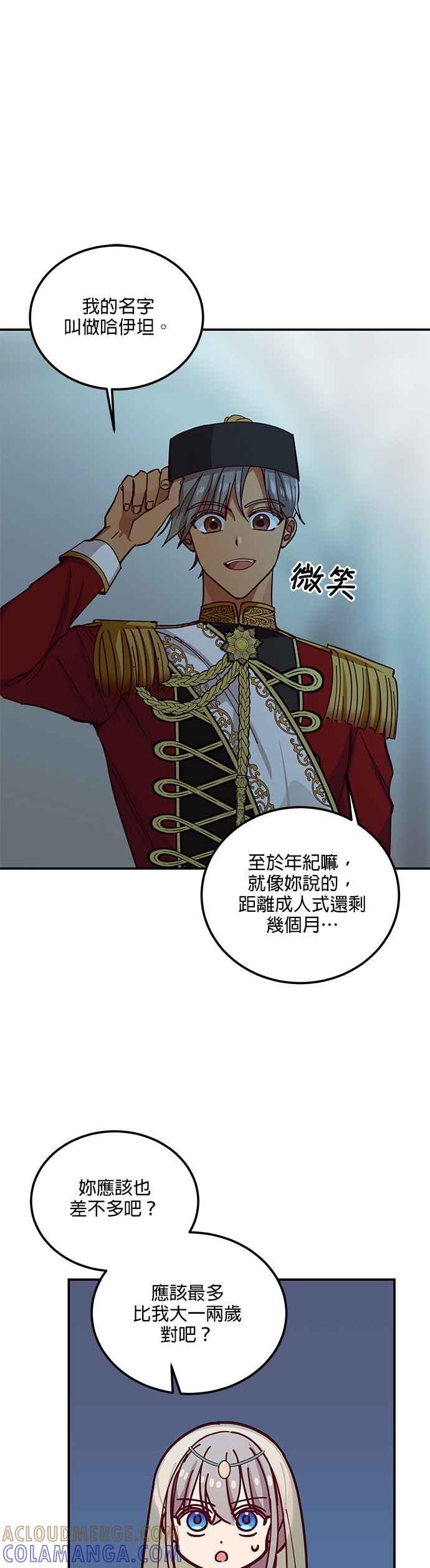 《神灯精灵亚美娜》第38话 第31页