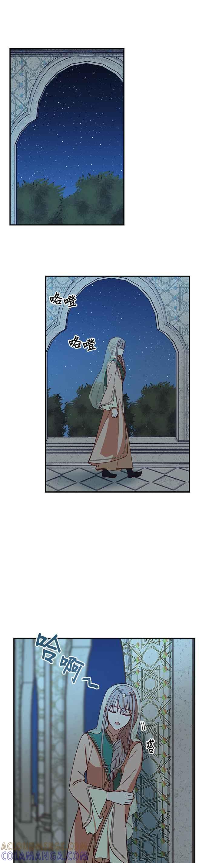 《神灯精灵亚美娜》第38话 第19页