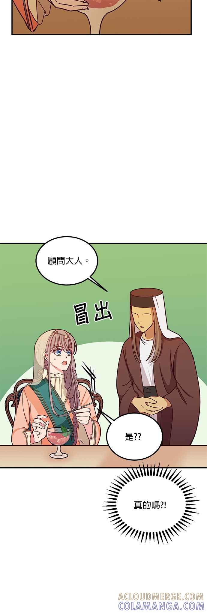 《神灯精灵亚美娜》第38话 第11页