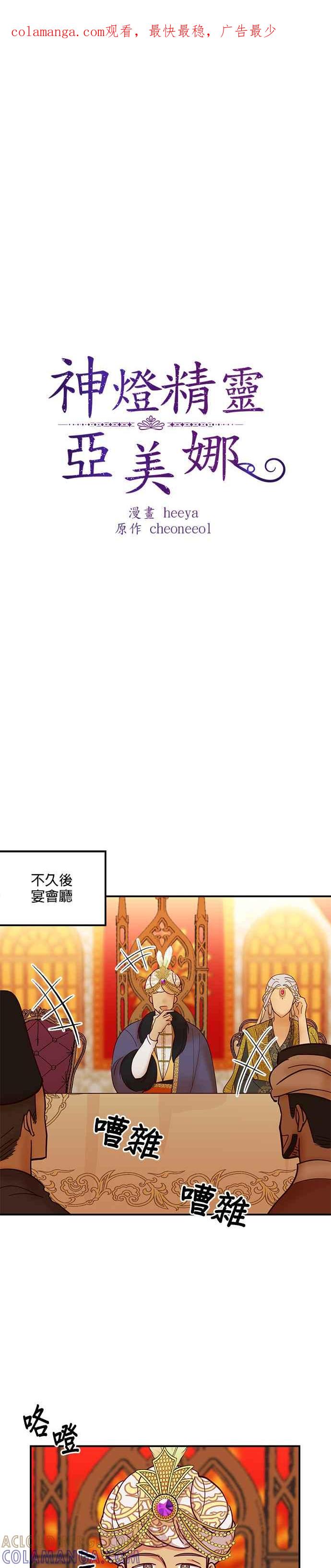 《神灯精灵亚美娜》第38话 第1页
