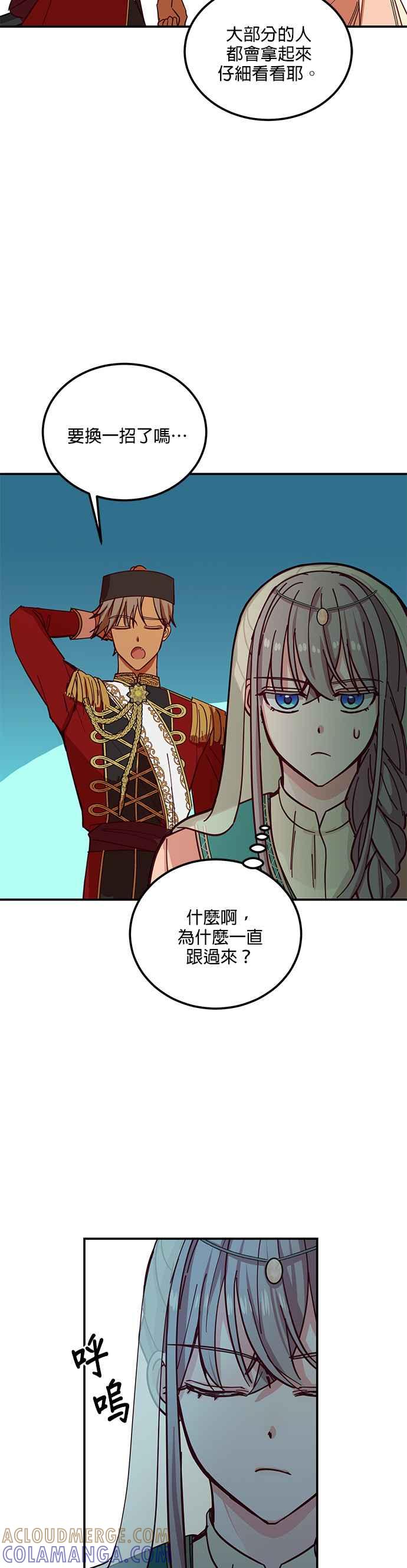 《神灯精灵亚美娜》第38话 第29页
