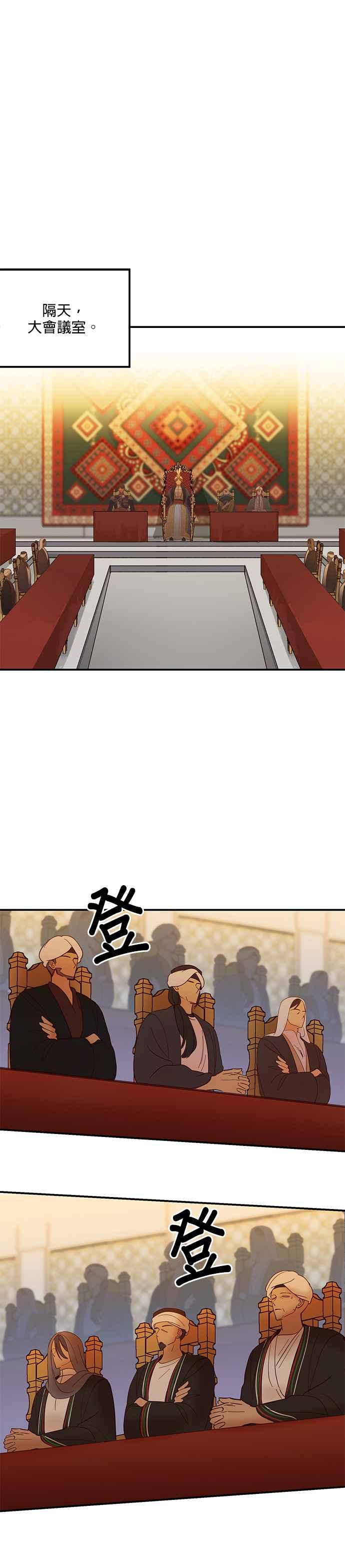 《神灯精灵亚美娜》第39话 第24页