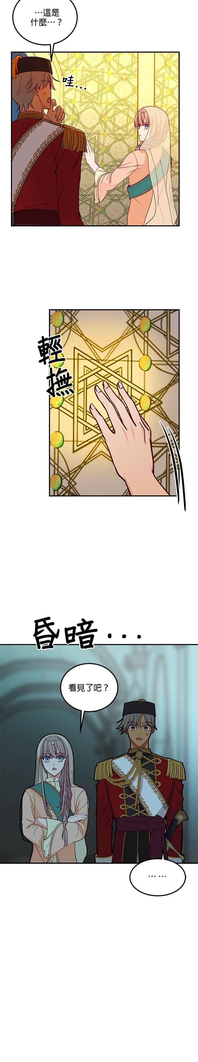 《神灯精灵亚美娜》第39话 第20页