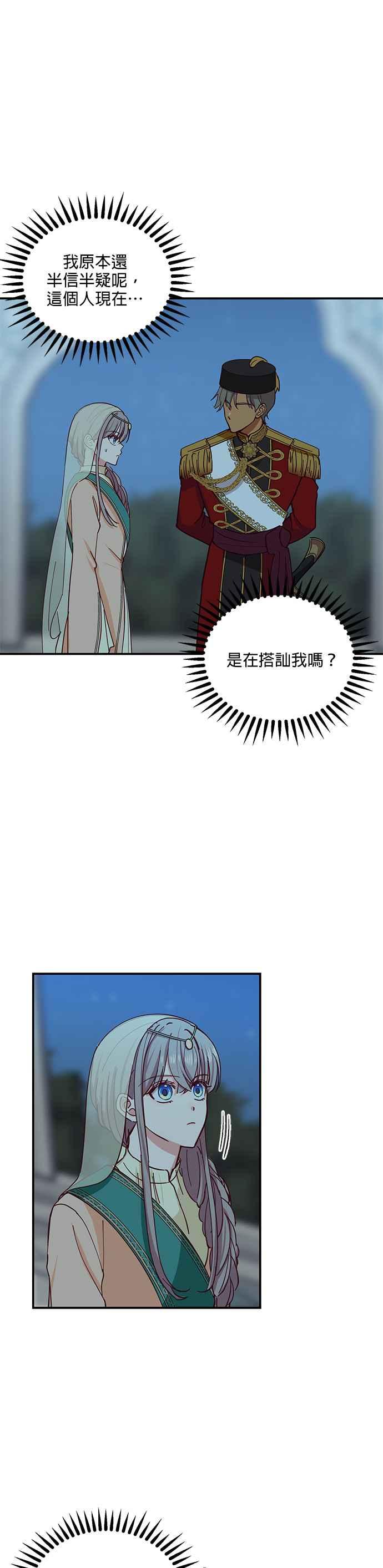 《神灯精灵亚美娜》第39话 第2页