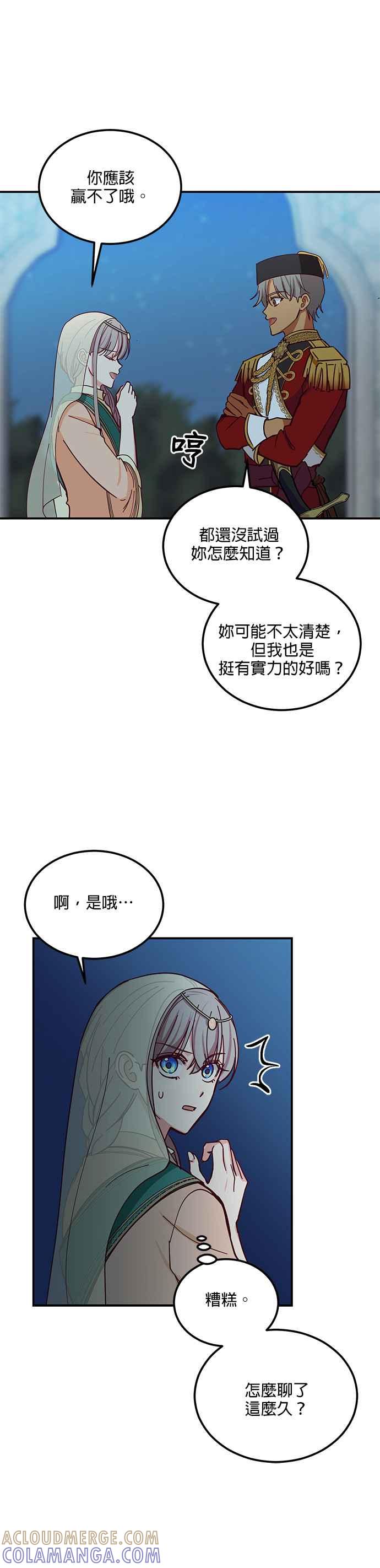 《神灯精灵亚美娜》第39话 第13页